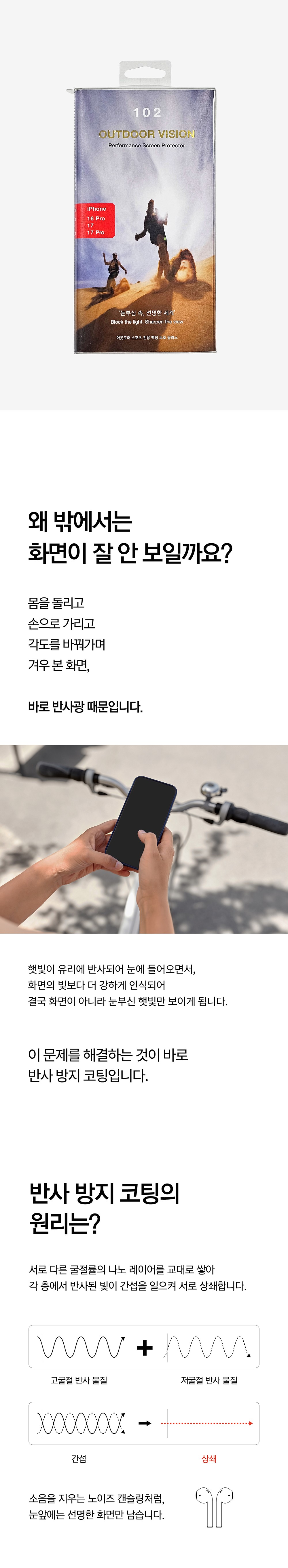 [102] 아웃도어  풀스크린  아이폰17 PROMAX 4.jpg